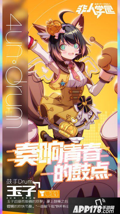 非人学园少女偶像乐队鼓手玉子曝光 奏响青春的鼓点