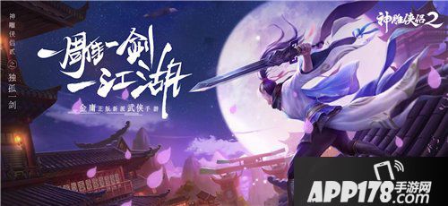 神雕侠侣2手游怎么成为侠侣