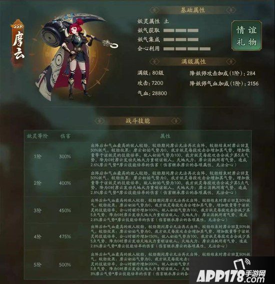 神都夜行录迢迢牵牛星 全新ssr妖灵摩云全解析