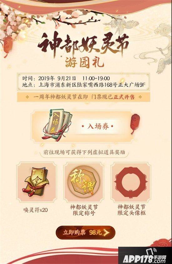 神都夜行录万人空巷 神都妖灵节门票热售中