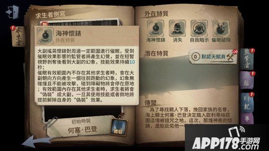第五人格大副实战经验浅谈 教你怎么玩好大副