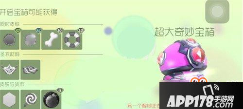 球球大作战超大奇妙宝箱怎么得