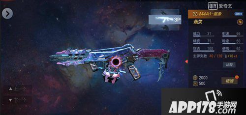 cf手游m4a1星象多少钱