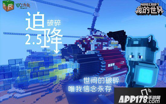 在我的世界探秘未来 全新玩法快来体验