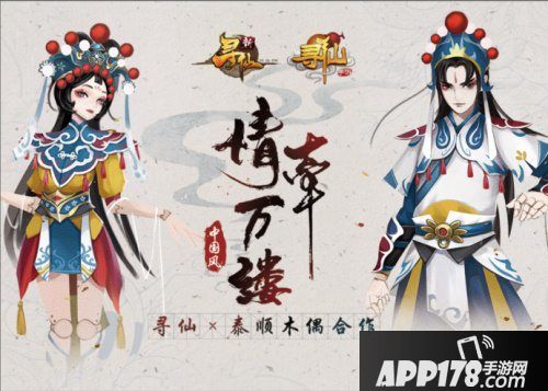 讲述中国味故事 寻仙携手泰顺木偶戏亮相ChinaJoy