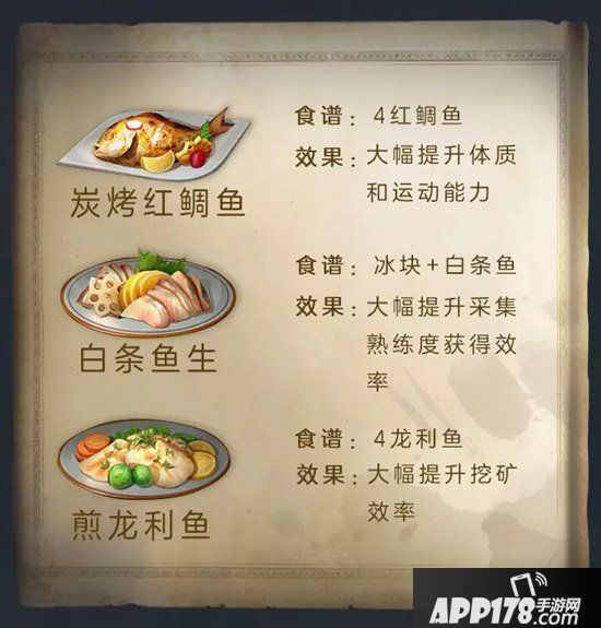 明日之后更新解读 新钓鱼手册&全新鱼类食谱