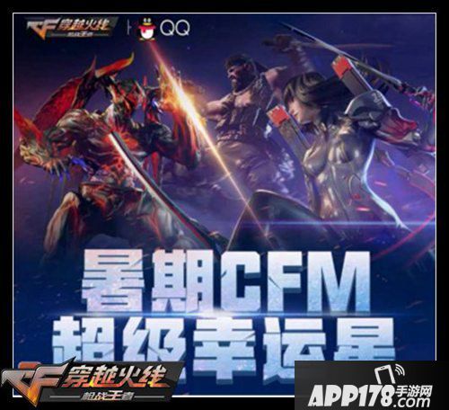 cf手游每周活动