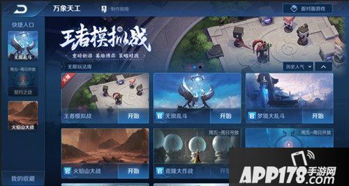 王者荣耀王者模拟战