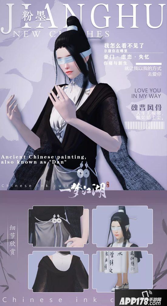 一梦江湖8月23日更新公告 全新剪纸&书墨风格时装