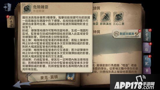 第五人格杂技演员玩法攻略 秒懂爆弹使用方法