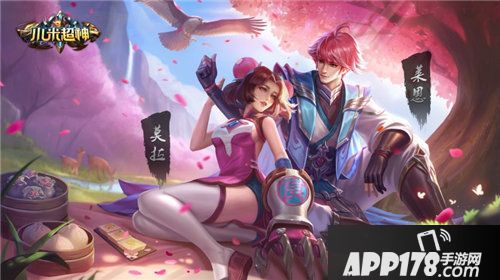 小米超神七夕情人节皮肤