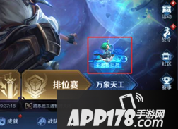 王者荣耀王者模拟战