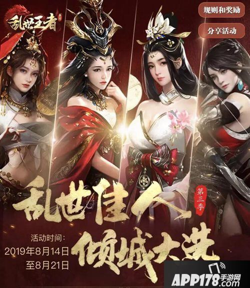 乱世王者乱世佳人倾城s3