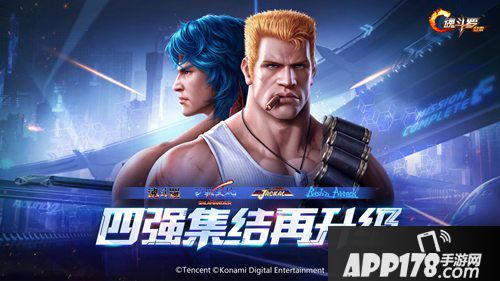 魂斗罗归来新版本信息介绍