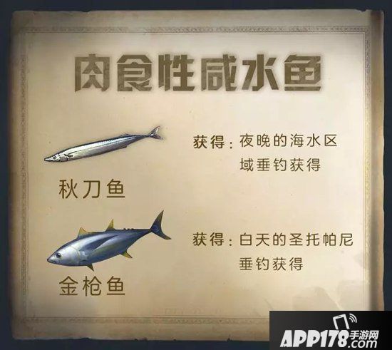 明日之后更新解读 新钓鱼手册&全新鱼类食谱