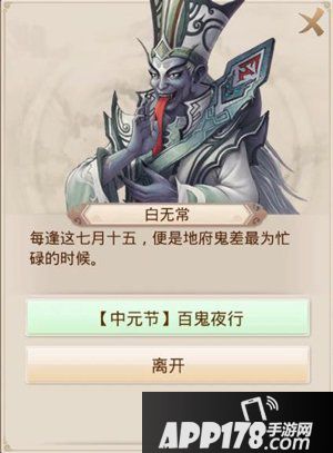问道手游中元活动开启 助白无常找出作乱恶鬼