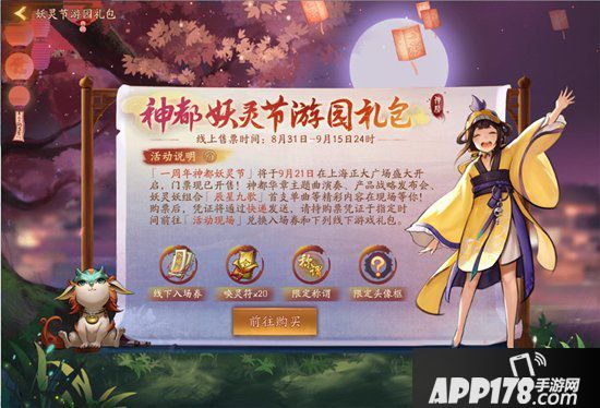 神都夜行录万人空巷 神都妖灵节门票热售中