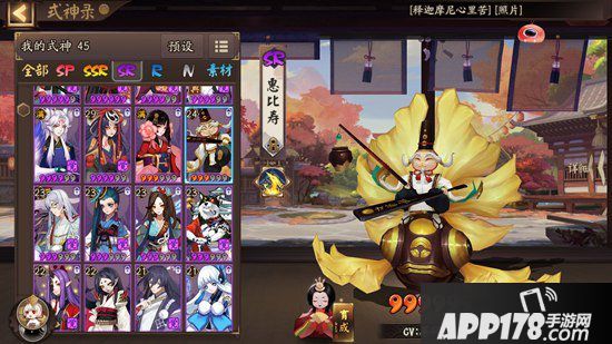 阴阳师惠比寿哪里多