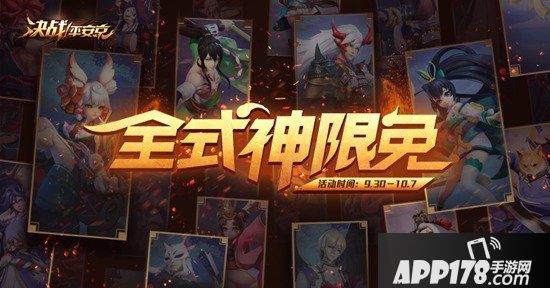 决战平安京十一活动来袭 全式神免费畅玩