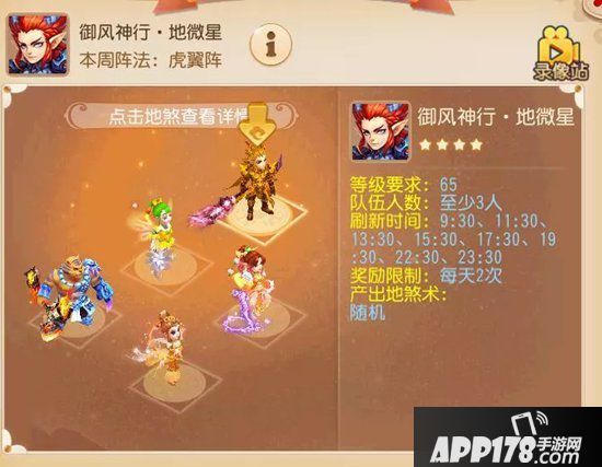 梦幻西游手游策略地煞星类型区分及对战建议