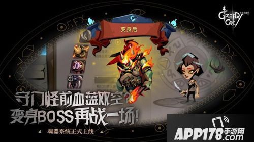 抢先爆料 《贪婪洞窟2》全新魂器系统全剖析