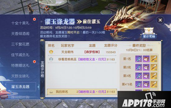 镇魔曲箫鼓烟霞活动重磅上线 庆典丰富奖励多