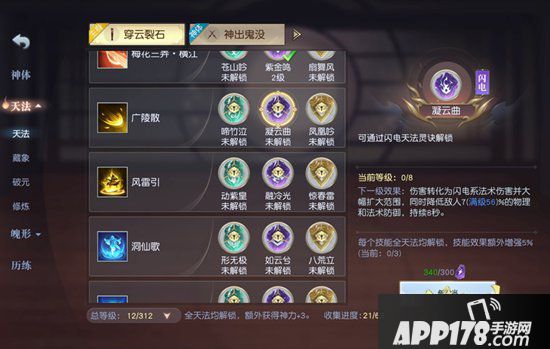 镇魔曲一流派天法开放培养 培养升级实力更进