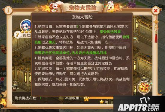 梦幻西游手游宠物对战活动攻略 秒懂宠物大冒险与大乱斗玩法