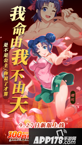 《皇家骑士：300自走棋》9月27日新版本上线 魔童哪吒来袭