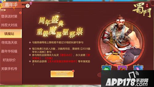 蜀门手游2019嘉年华开启