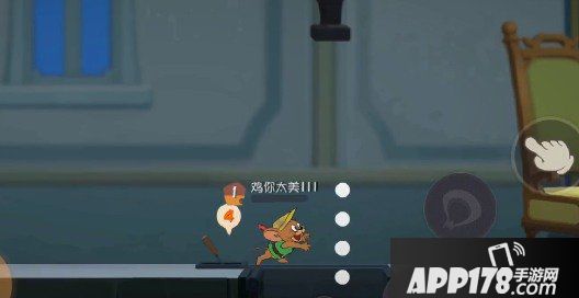 猫和老鼠手游奔跑吧老鼠攻略 盘点提高胜率的小技巧