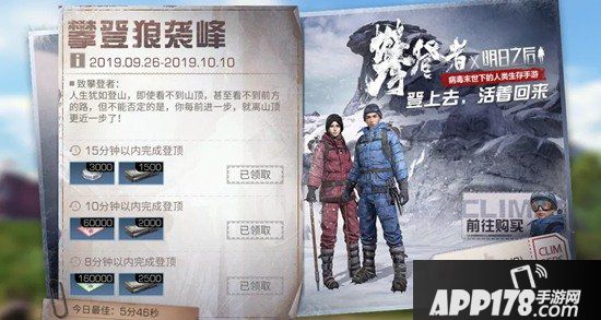明日之后攀登狼袭峰速通攻略