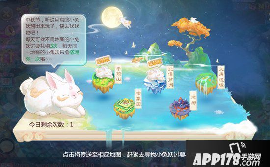 大话西游手游寻月兔倩踪赠神奇月饼 中秋节活动即将开启