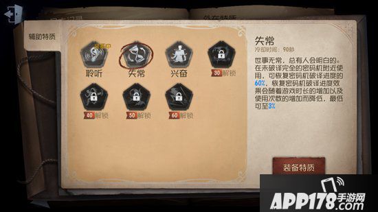第五人格辅助特质技能作用详解