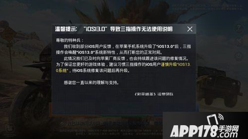 和平精英提醒玩家升级谨慎