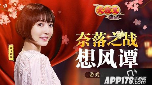 史上最强阵容 和田熏携手花泽香菜演绎《奈落之战想风谭》