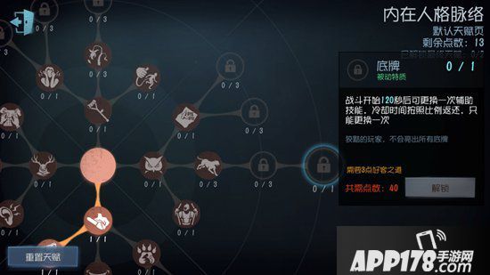 第五人格监管者怎么更换辅助技能