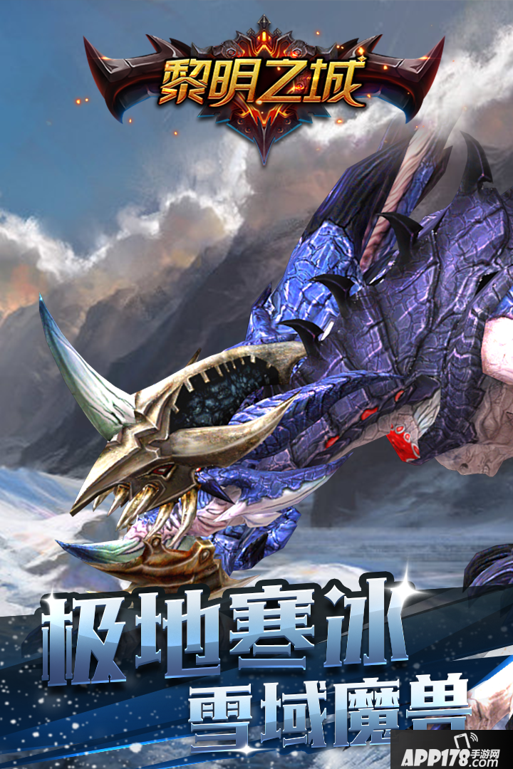 黎明之城手游预约地址 首测预约资格怎么领取