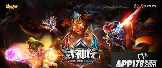 梦幻西游手游武神坛试炼焕新 聚天下豪杰战幻乐飞天