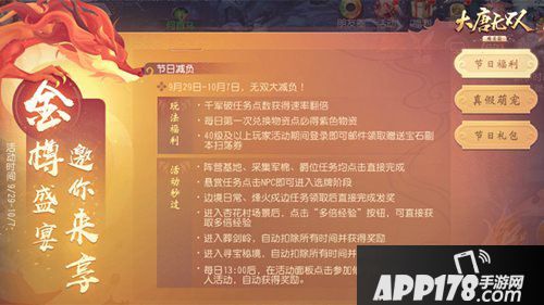 大唐无双手游十一畅享活动