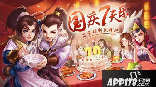 侠客风云传开启国庆系列活动