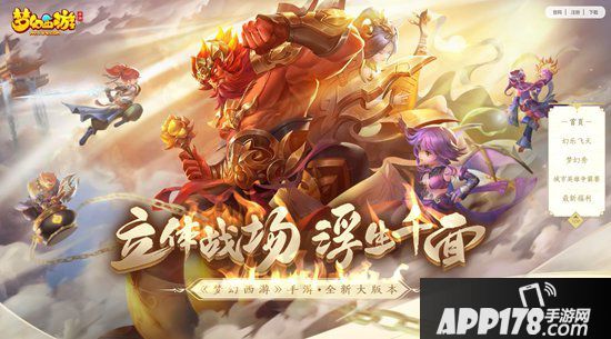 梦幻西游手游梦幻秀玩法开测 浮生千面秀出自我