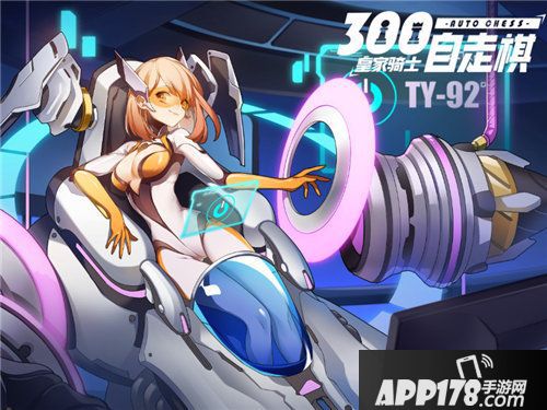 皇家骑士300自走棋秋季新版本8月29日上线