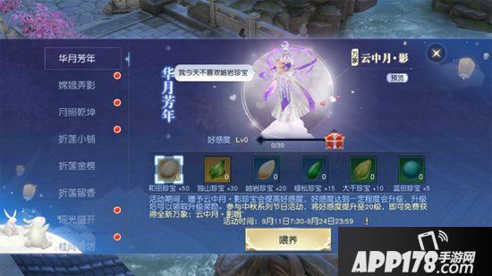 镇魔曲中秋节活动华月芳年上线 嫦娥弄影月满乾坤