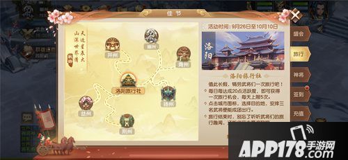 三国如龙传洛阳盛礼祝佳节
