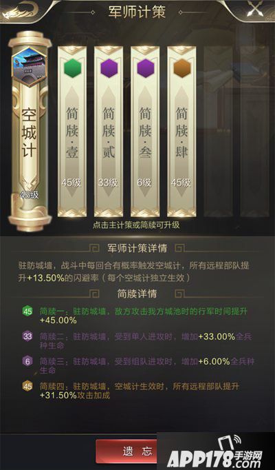 乱世王者军师计策玩法介绍