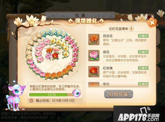 梦幻西游手游十一活动上线 寻宝赠礼贺十一