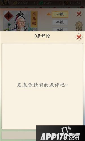 英雄爱三国全新限定水镜先生登场