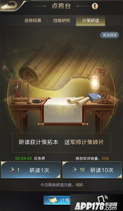乱世王者军师计策玩法介绍