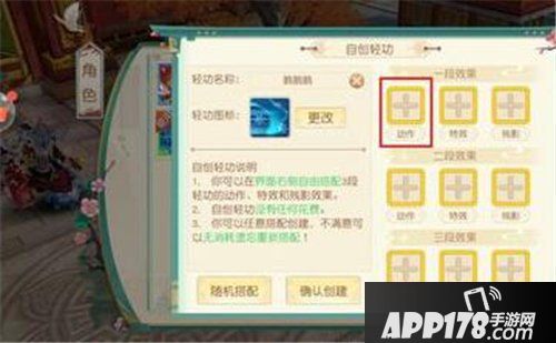 神雕侠侣2手游功法怎么自创